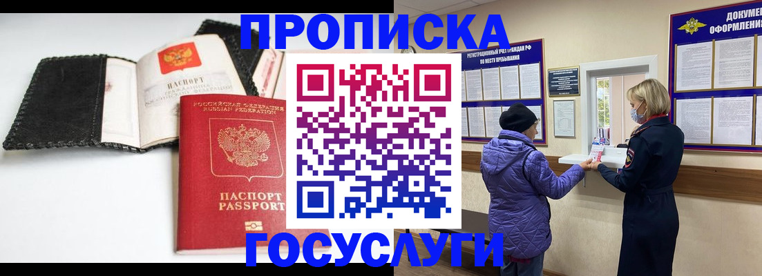прописка штамп в Азнакаево