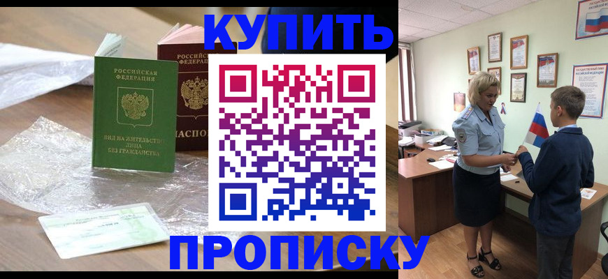 прописка для работы в Азнакаево